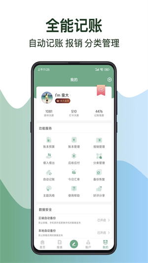 熊猫记账app官方下载 第5张图片