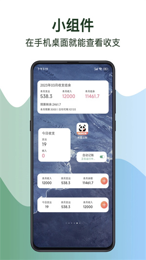 熊猫记账app官方下载 第4张图片