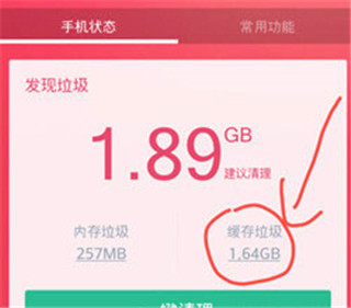 360清理大师极速版怎么清理手机垃圾? 第2张图片