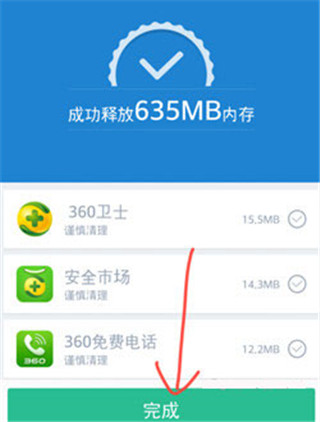 360清理大师极速版怎么清理手机垃圾? 第9张图片