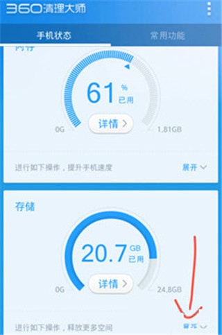 360清理大师极速版怎么清理手机垃圾? 第10张图片