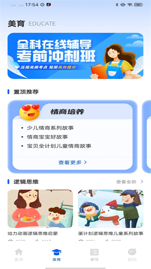 学有优教育app官方下载安装 第1张图片