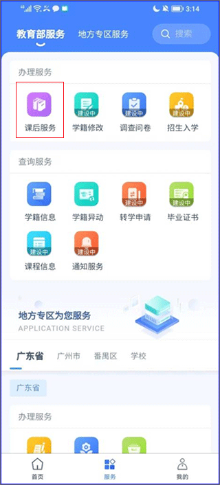 学有优教育app官方版选课教程1