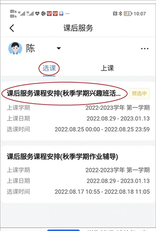 学有优教育app官方版选课教程2