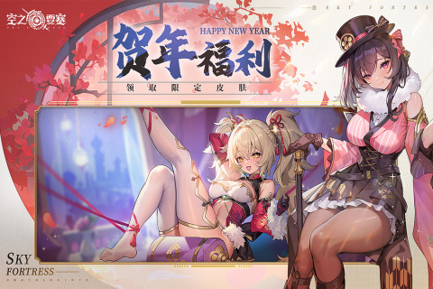 空之要塞启航无限金币版 第4张图片