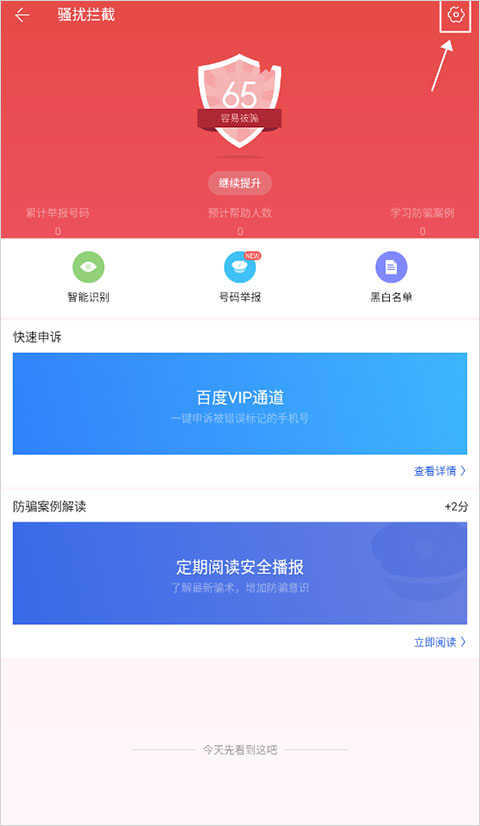 设置电话拦截及来电关机教程截图2