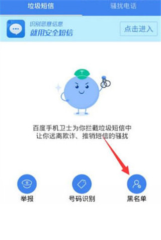 添加黑名单教程截图2