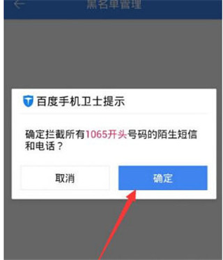 添加黑名单教程截图3