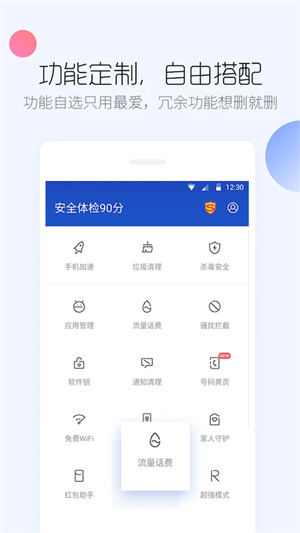百度手机卫士下载安装极速版 第4张图片