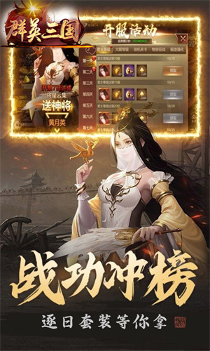 群英三国0.05折文定天下版 第1张图片