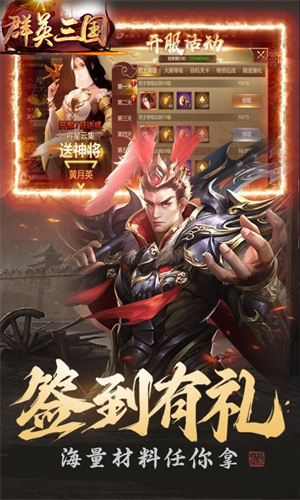 群英三国0.05折文定天下版 第2张图片