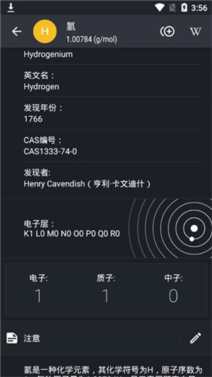 元素周期表专业版无广告使用教程截图3