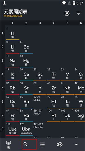 元素周期表专业版无广告使用教程截图4