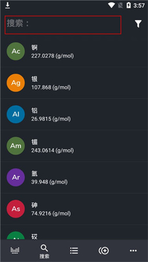 元素周期表专业版无广告使用教程截图5