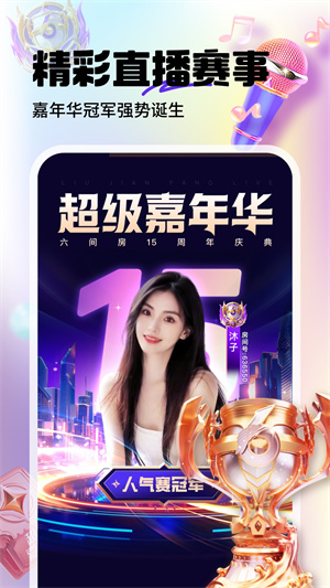 六间房直播大厅7080app 第5张图片