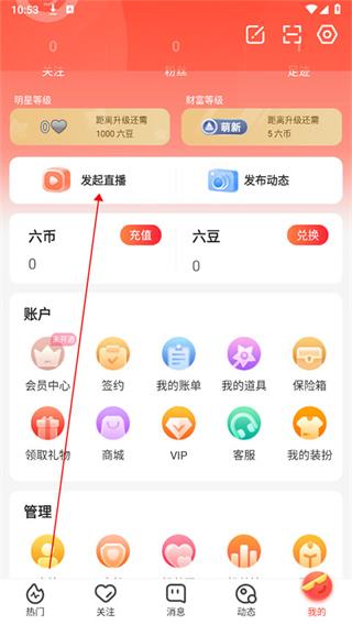 六间房直播大厅7080app怎么设置背景1