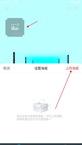 六间房直播大厅7080app怎么设置背景2