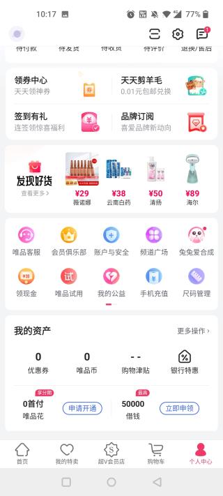 唯品会官方免费版怎么解绑银行卡？2