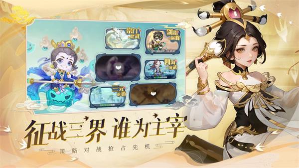 仙宗大掌门免广告版 第4张图片