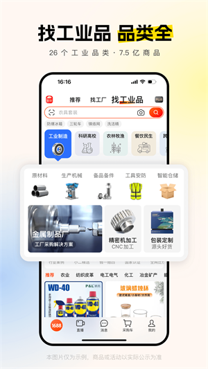 阿里巴巴app最新版软件特色截图