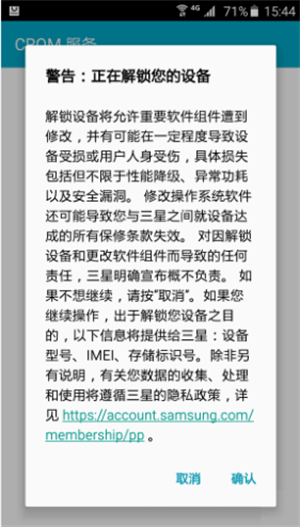 kingroot官方正版使用教程截图4