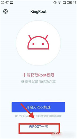 kingroot官方正版使用教程截图3