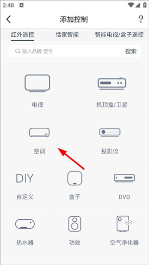 遥控精灵正版免费下载怎么开空调截图4