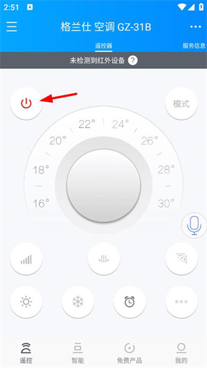 遥控精灵正版免费下载怎么开空调截图6