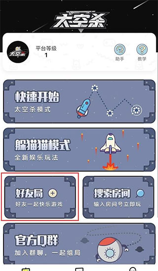 太空杀如何联机截图1