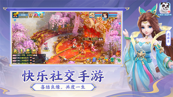 幻唐志逍遥外传官方版 第4张图片