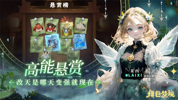 绯色梦境官方版 第4张图片