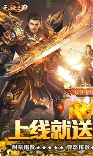 无双之刃传奇破解版 第1张图片