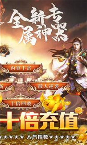 无双之刃传奇破解版 第2张图片