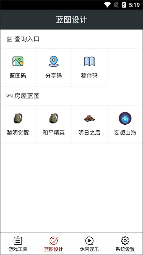 顽皮兔app使用教程1