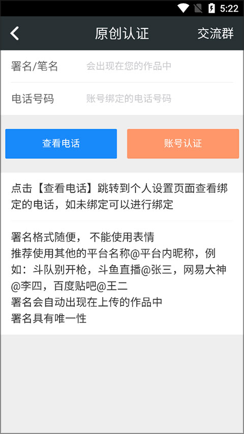 顽皮兔app使用教程4