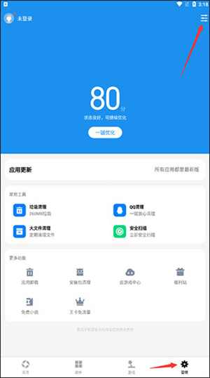 应用宝app下载安卓版怎么自动安装应用截图2