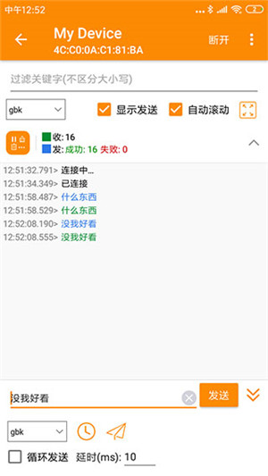 SPP蓝牙串口app官方最新版 第1张图片