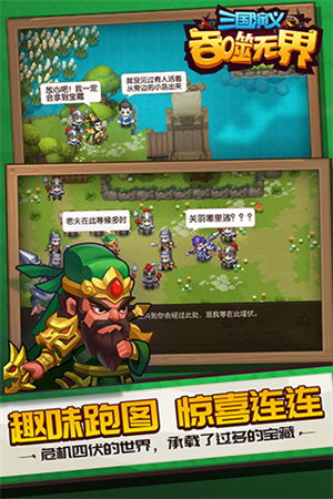 三国演义吞噬无界满级账号免费版 第2张图片