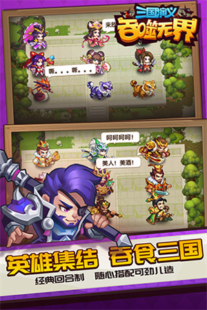 三国演义吞噬无界满级账号免费版 第4张图片