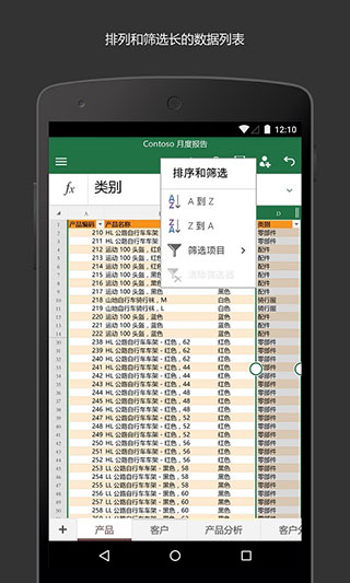 Excel表格手机版 第5张图片