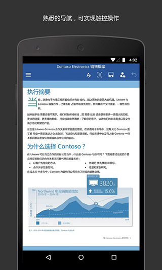 Microsoft Word2016手机版 第1张图片