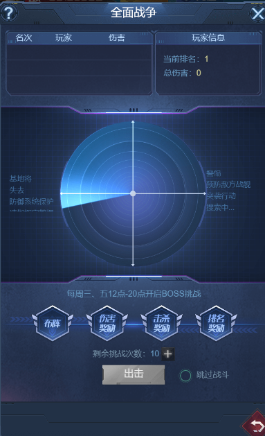 海战前线作战指挥部攻略介绍截图3