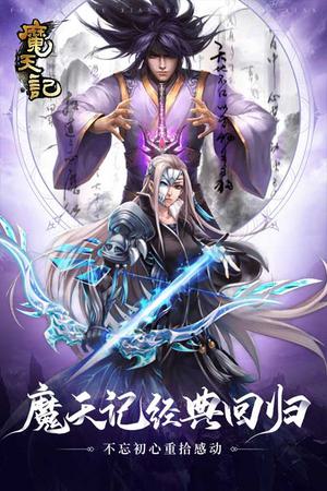 魔天记九游版 第2张图片