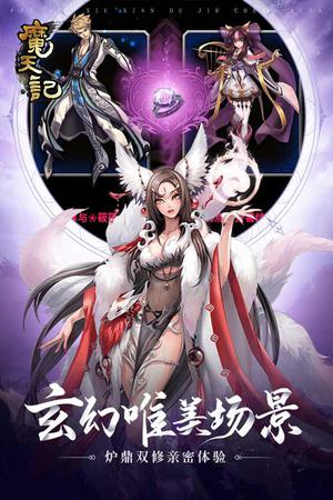 魔天记九游版 第5张图片