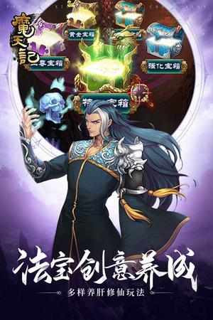 魔天记九游版 第3张图片