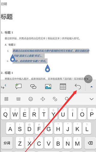 Microsoft Word2016手机版使用方法4