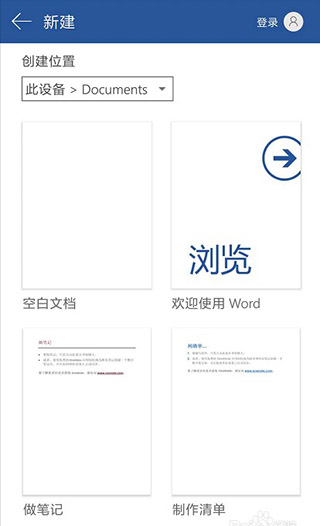 Microsoft Word2016手机版使用方法1