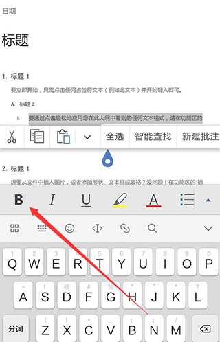 Microsoft Word2016手机版使用方法3