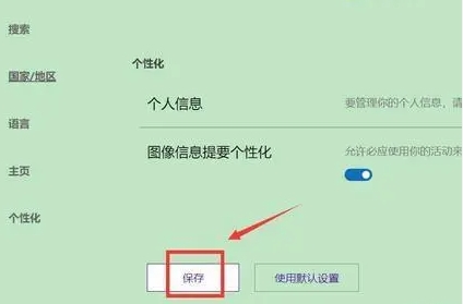 必应国际版app怎么改地区3