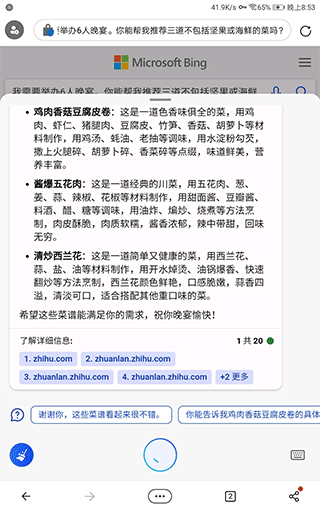 必应国际版app怎么聊天3